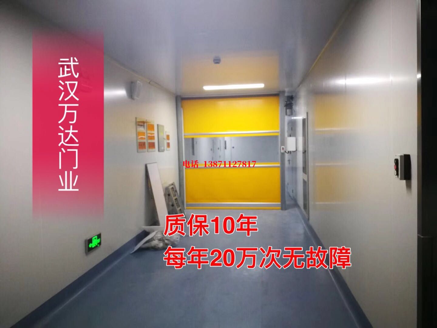 坡头洁净室自动快开门【PVC】